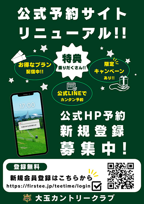 大玉カントリークラブ公式サイトのオンライン予約。