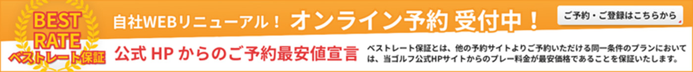 オンライン予約