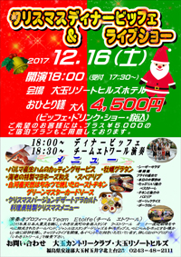 クリスマスディナービッフェ
