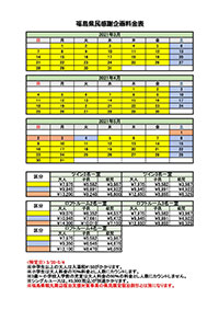 福島県民感謝企画