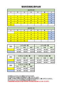 福島県民感謝企画