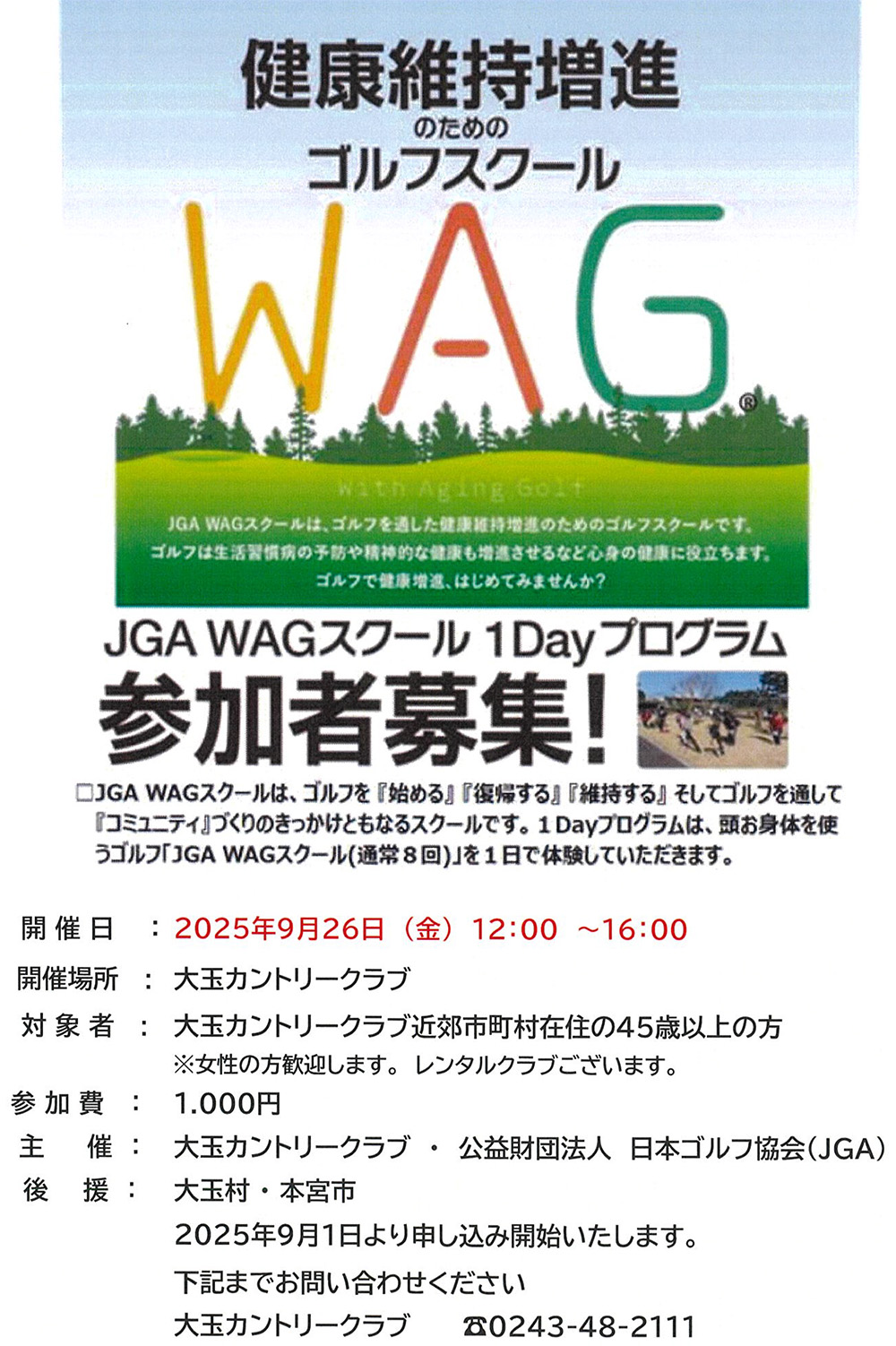 WAGスクール参加者募集のお知らせ