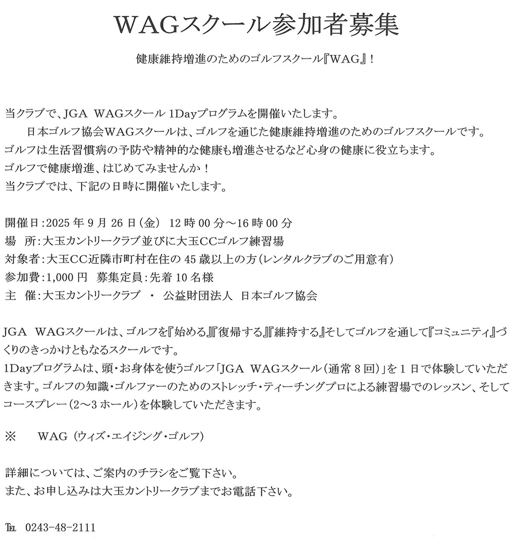 WAGスクール参加者募集のお知らせ