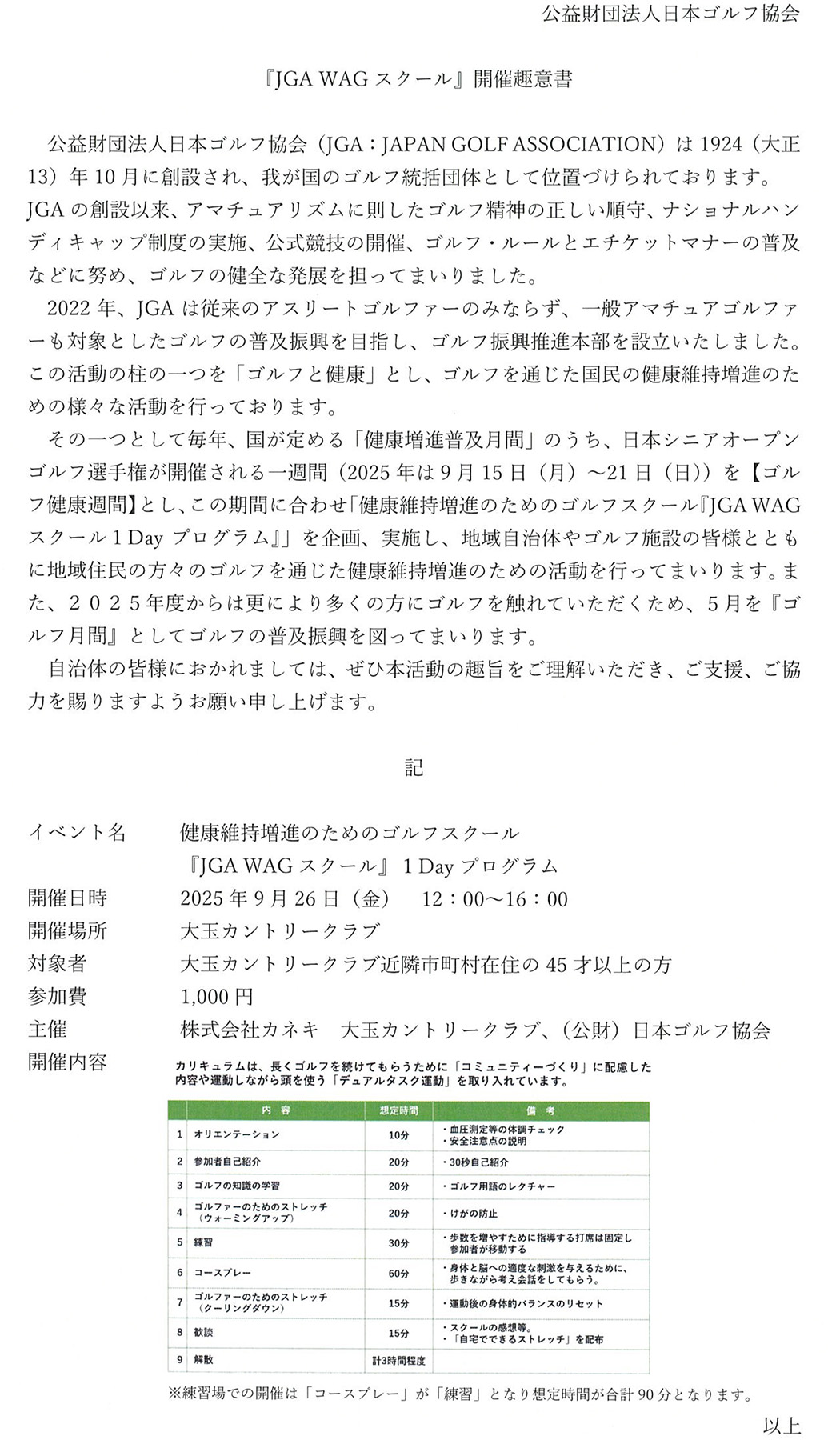 WAGスクール参加者募集のお知らせ