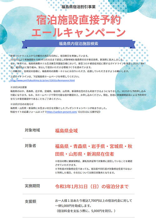 宿泊施設直接予約エールキャンペーンのご案内（延長）