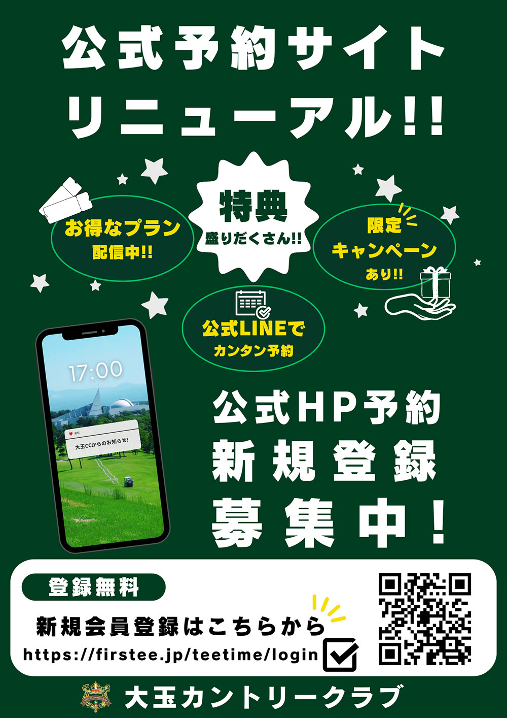 公式予約サイトリニューアル！