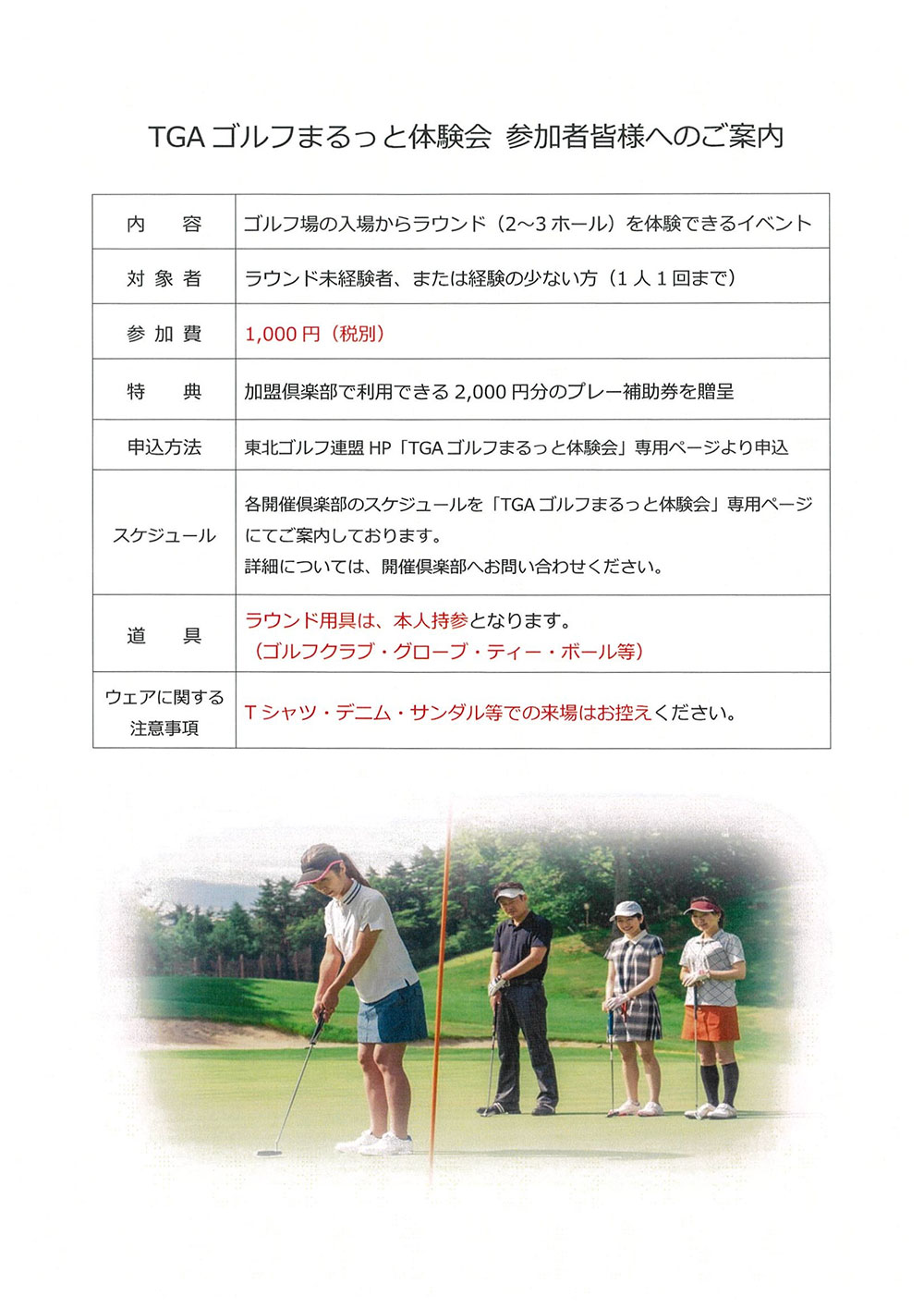 WAGスクール参加者募集のお知らせ