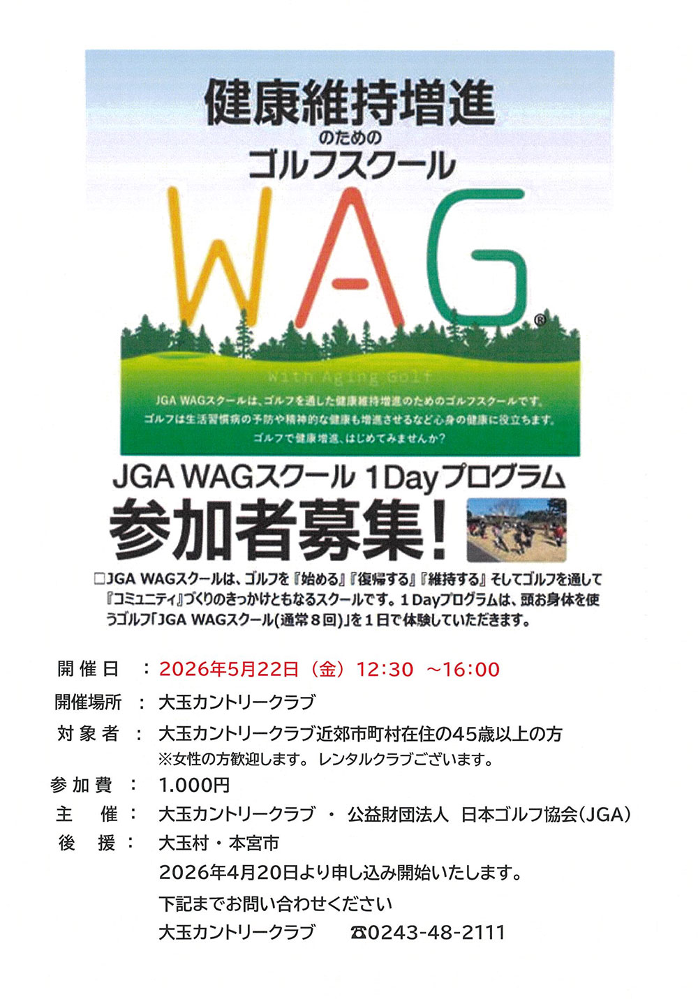 WAGスクール参加者募集のお知らせ