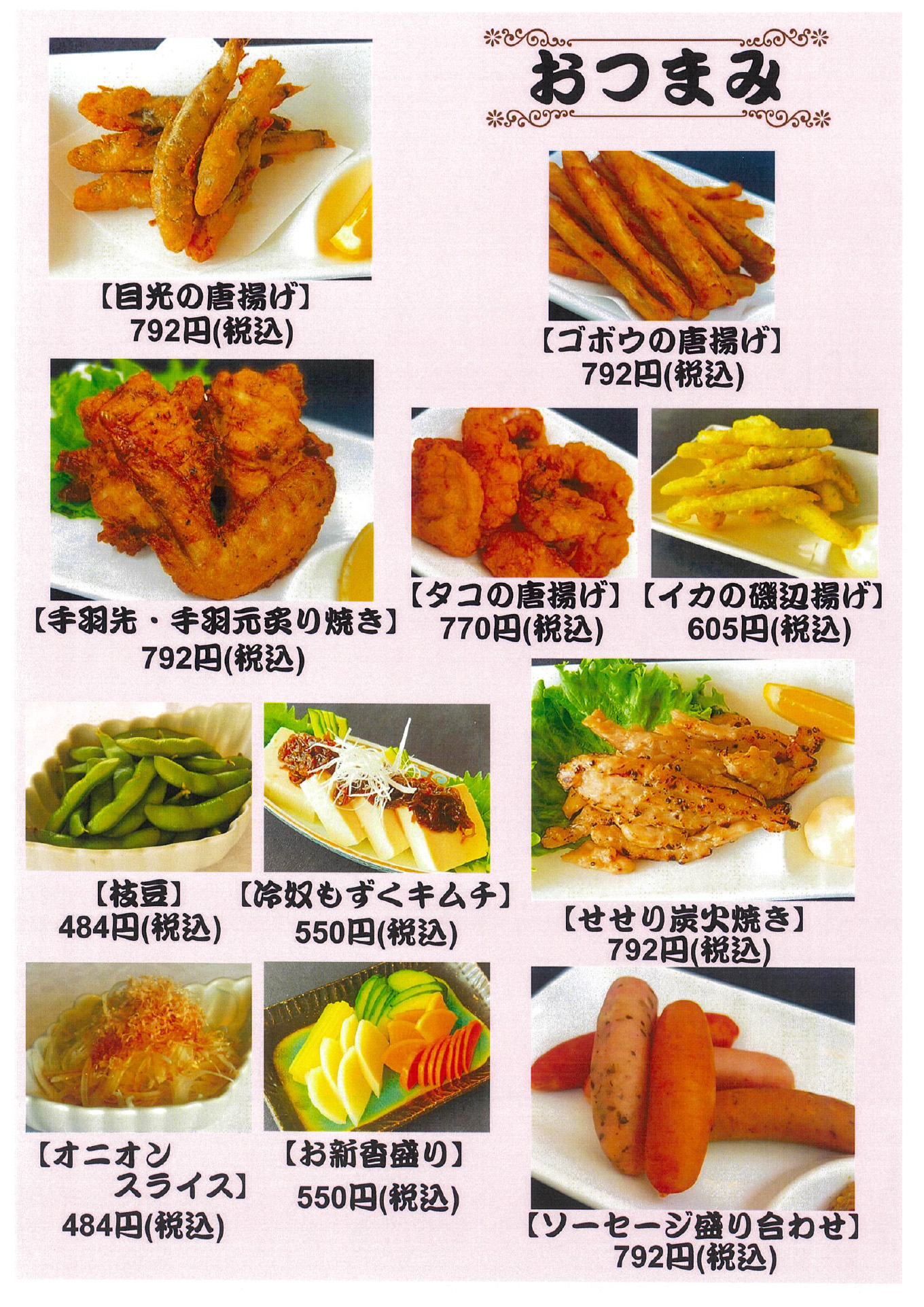 ランチメニュー おつまみ