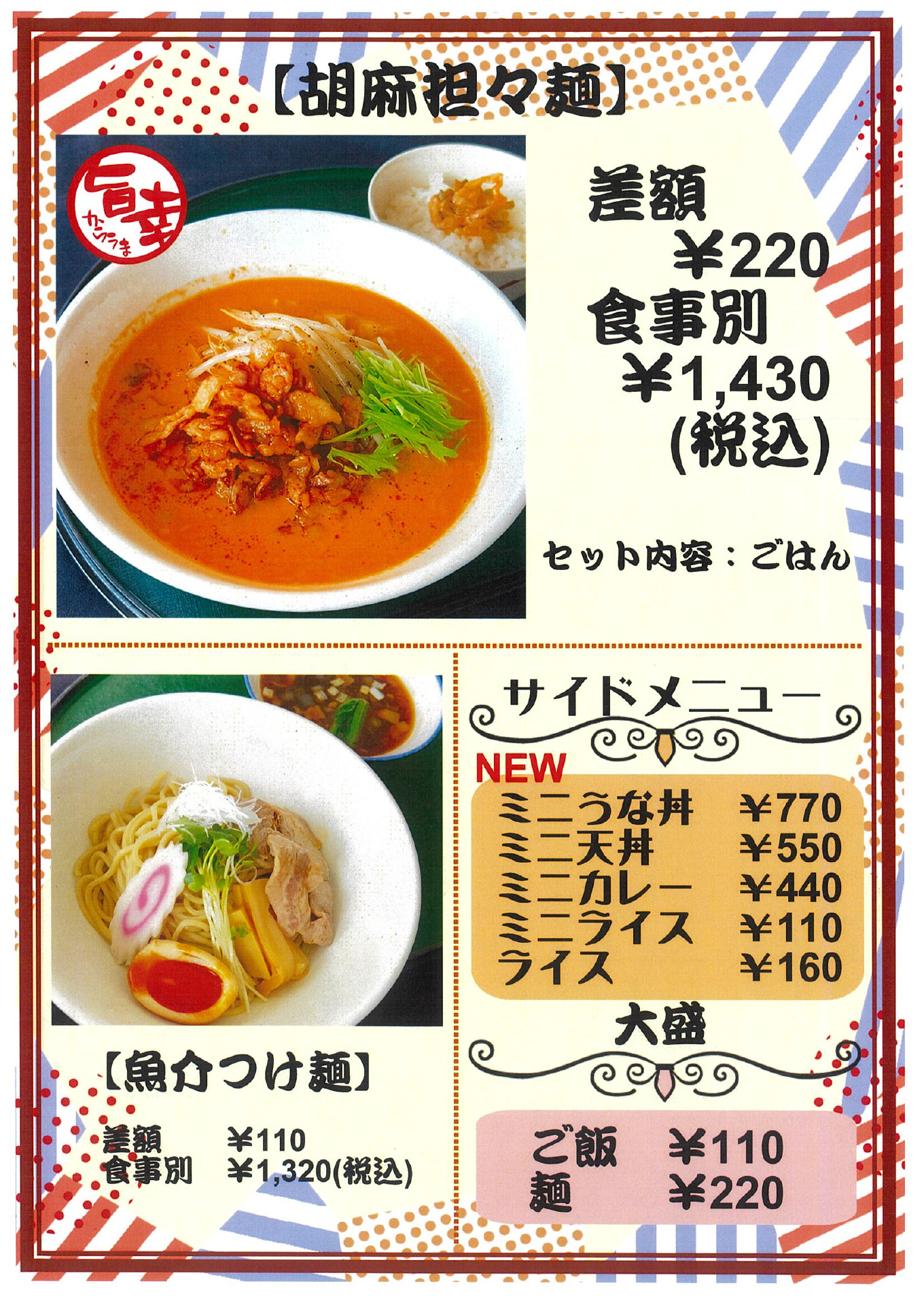 ランチメニュー 