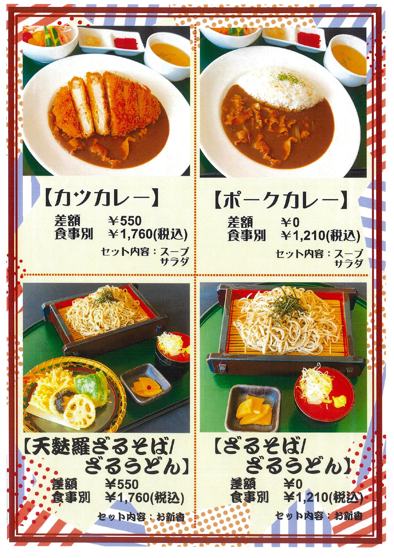 ランチメニュー 
