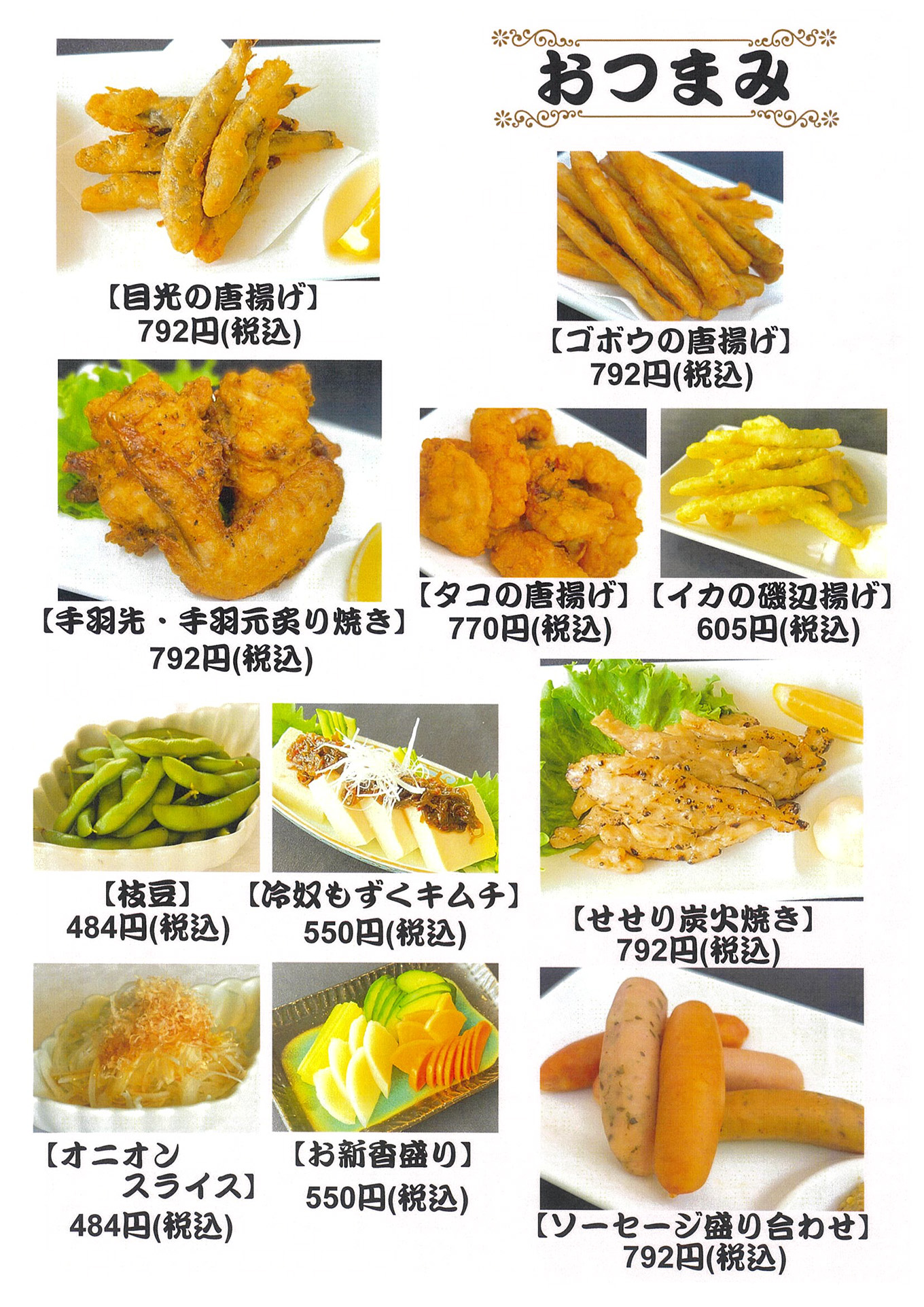 ランチメニュー おつまみ