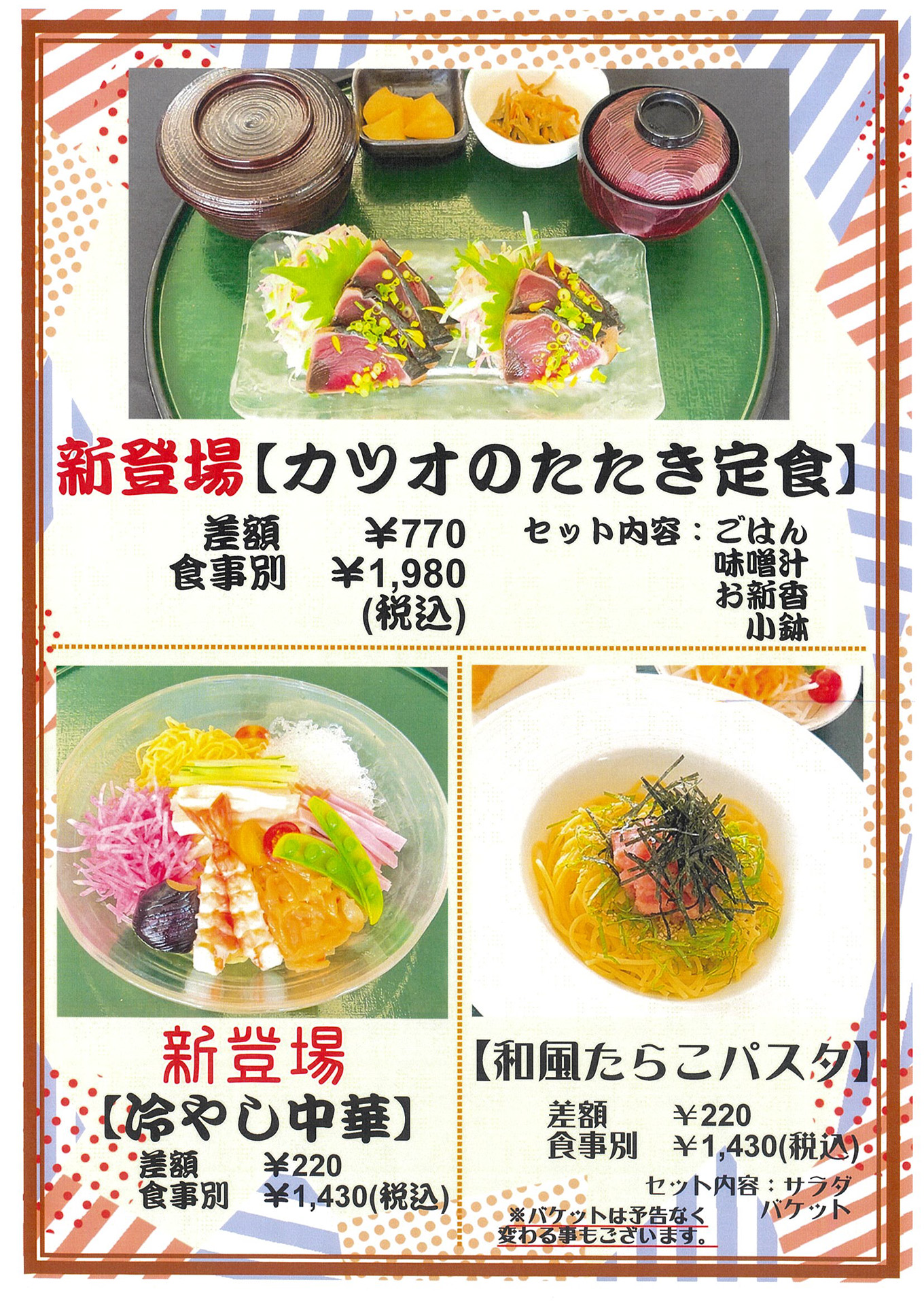ランチメニュー 