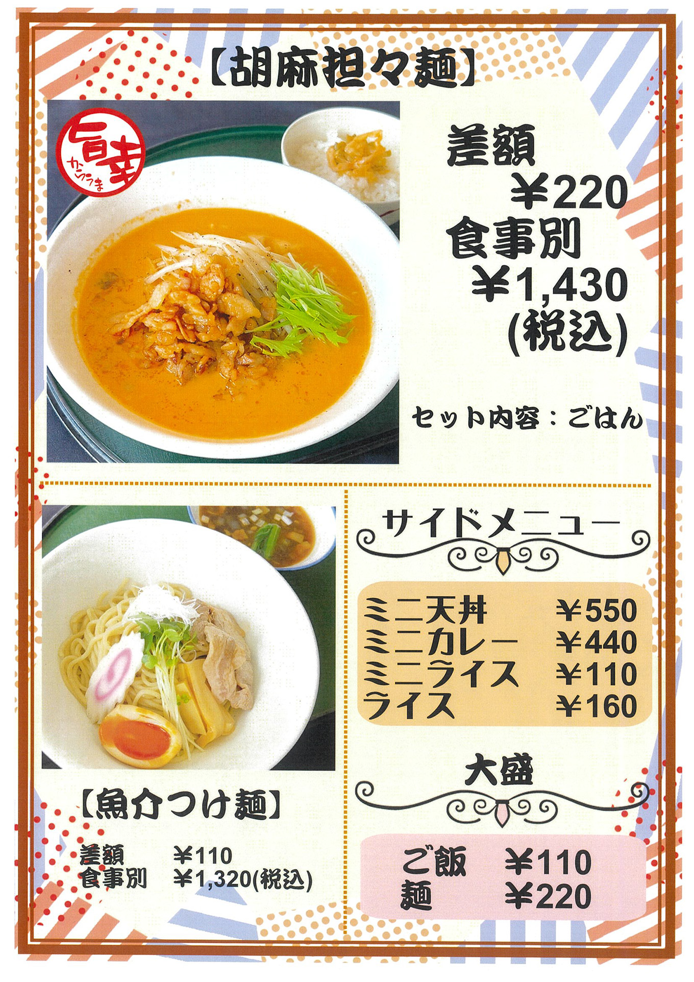 ランチメニュー 