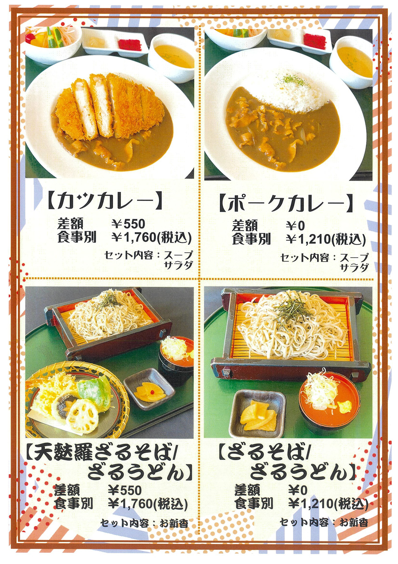 ランチメニュー 