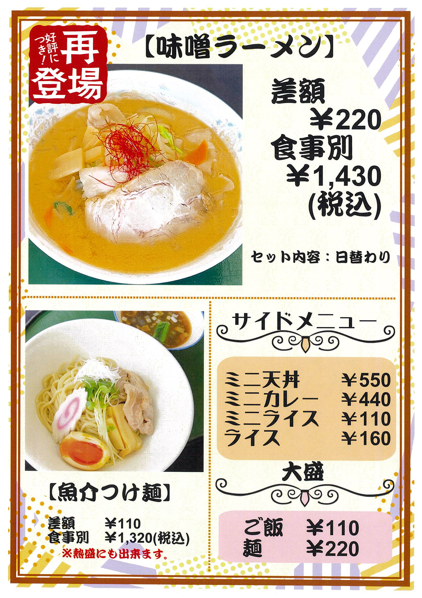 ランチメニュー 