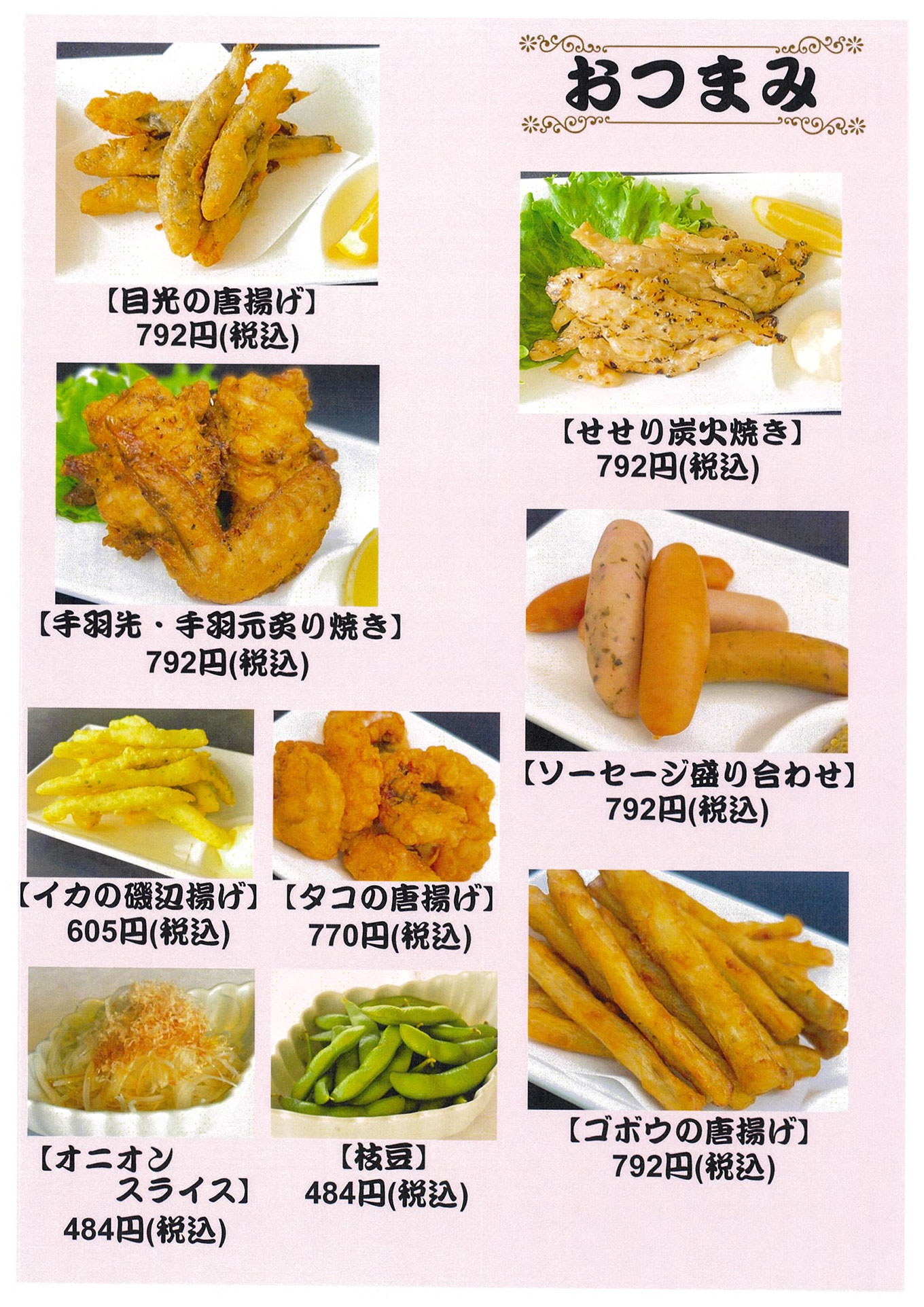 ランチメニュー おつまみ