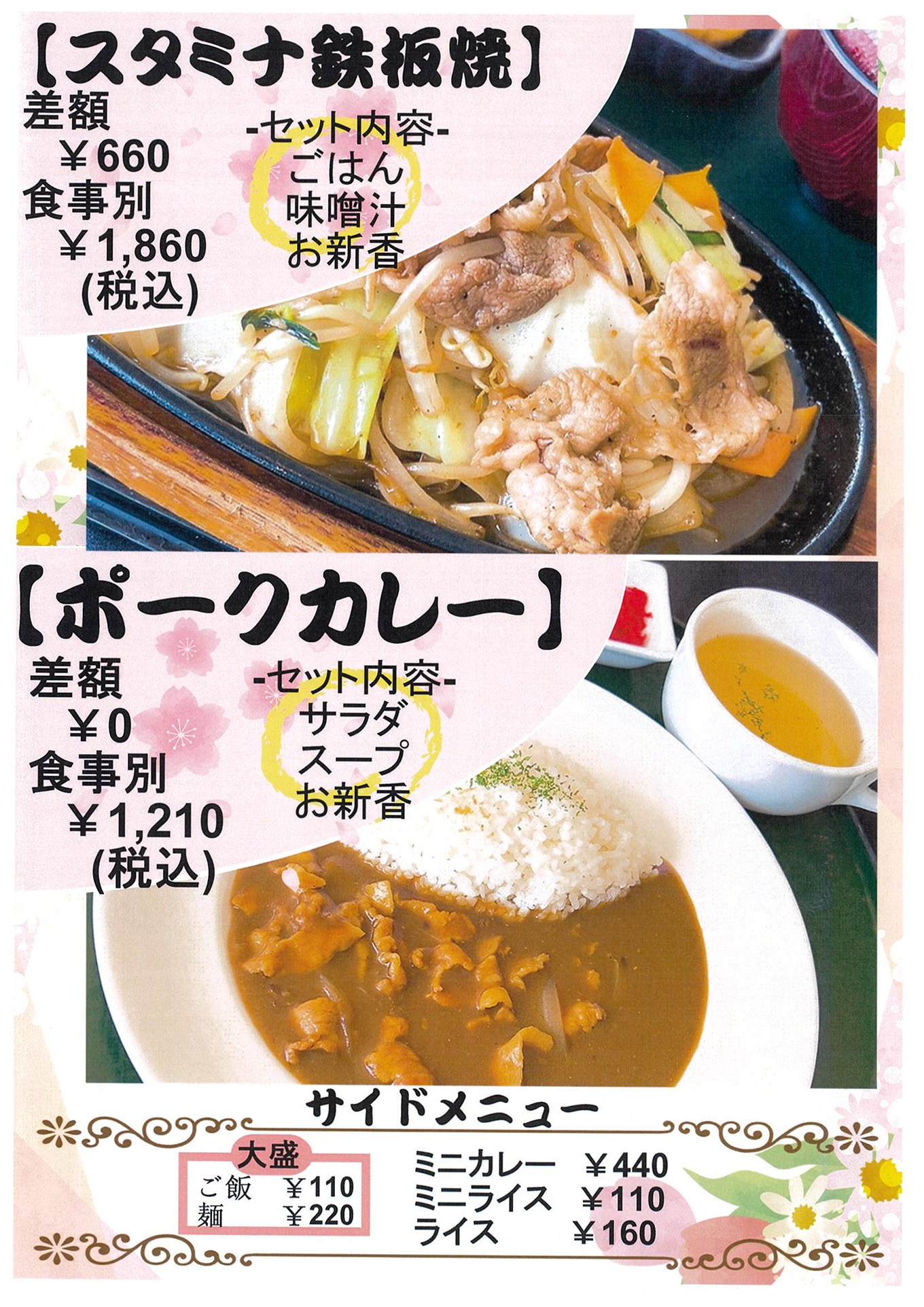 ランチメニュー 