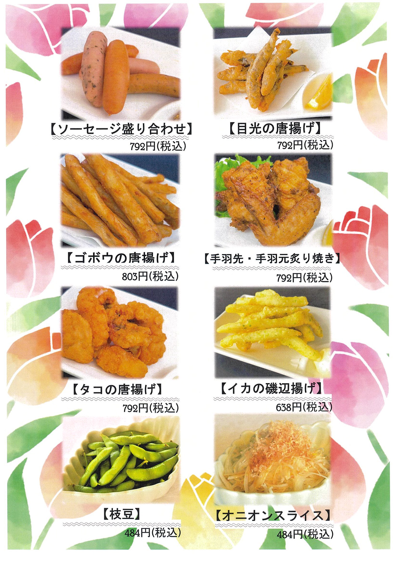 ランチメニュー おつまみ