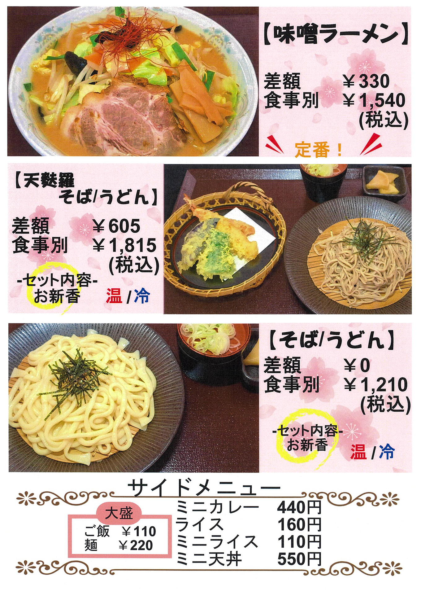 ランチメニュー 