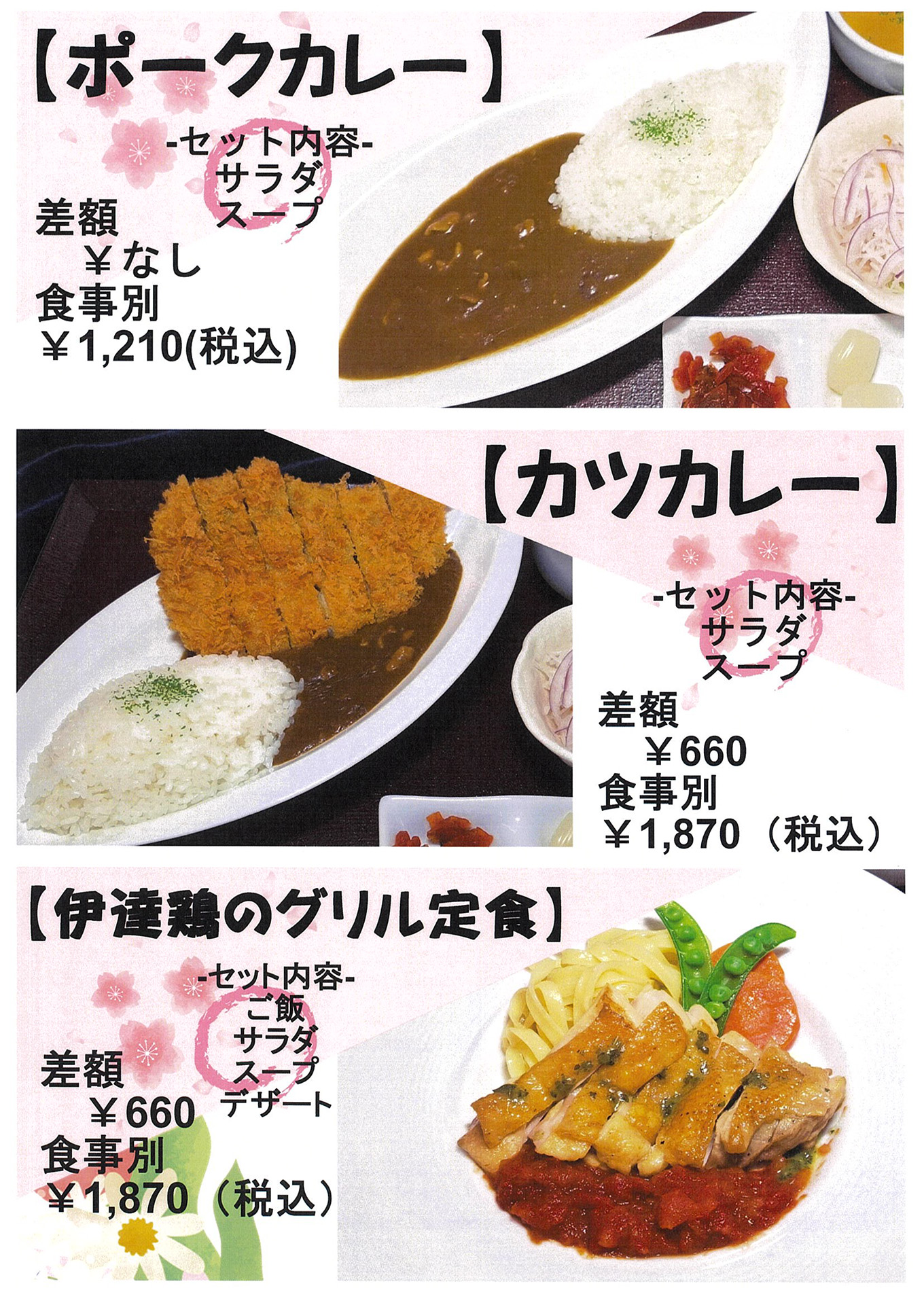 ランチメニュー 