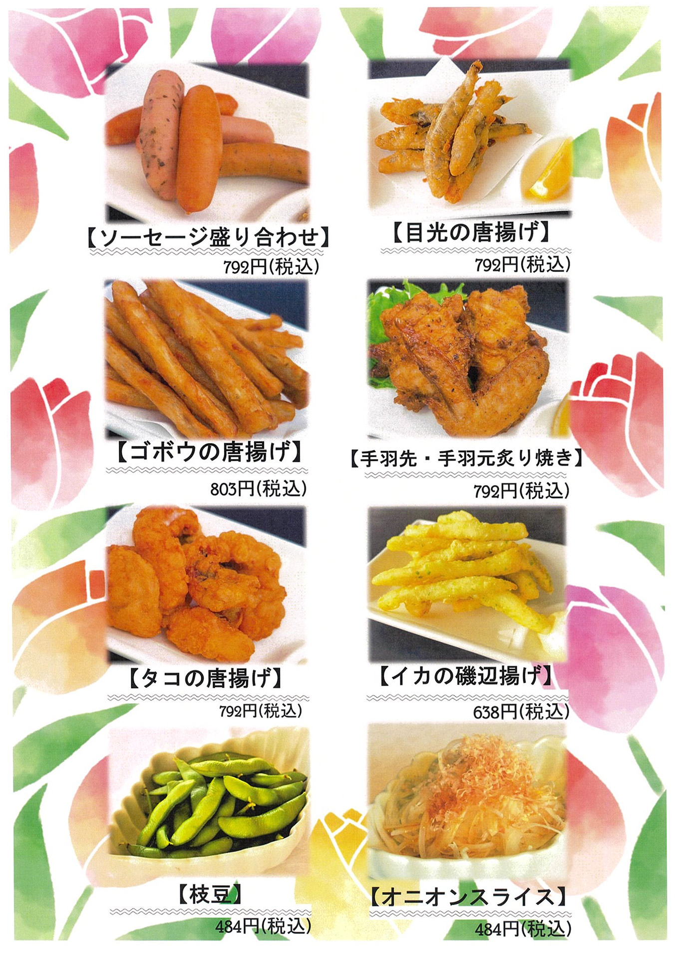 ランチメニュー おつまみ