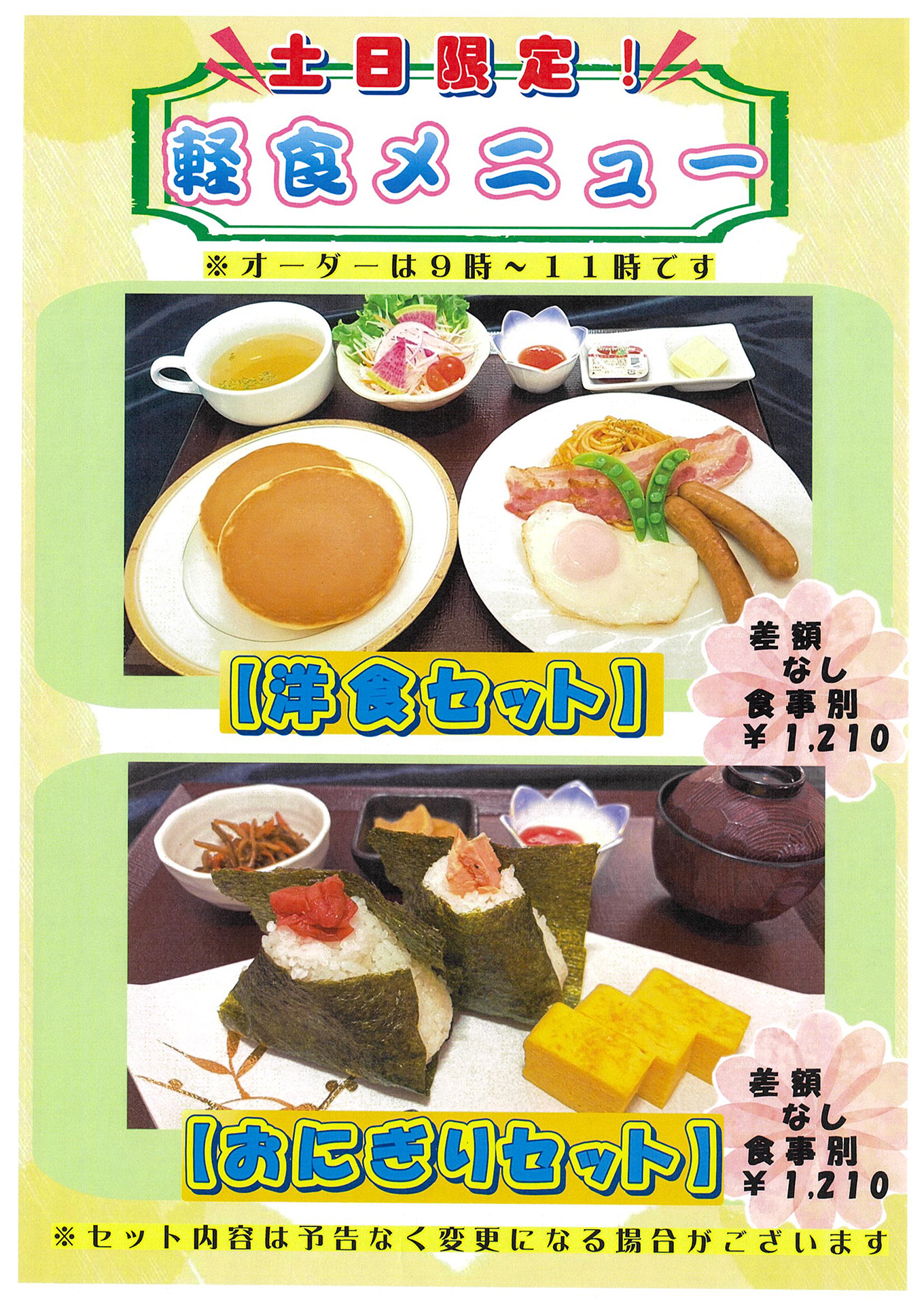 ランチメニュー 