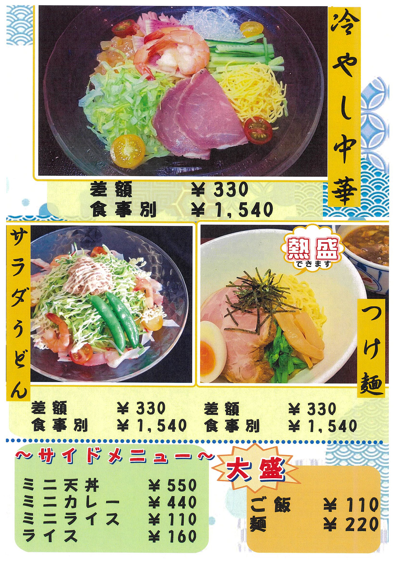 ランチメニュー 