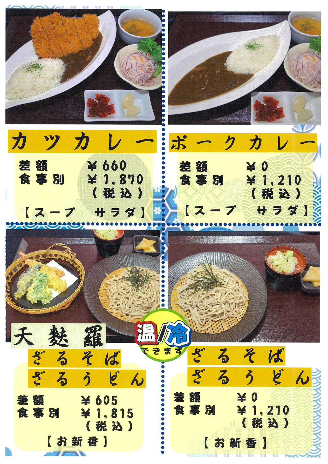 ランチメニュー 