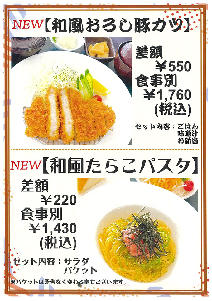 ランチメニュー 