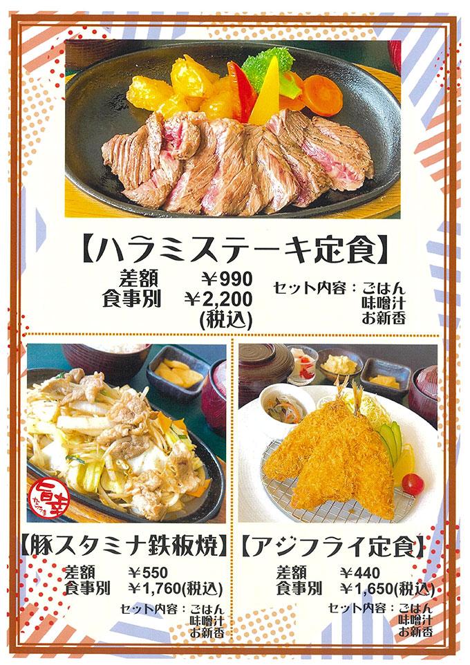 ランチメニュー 