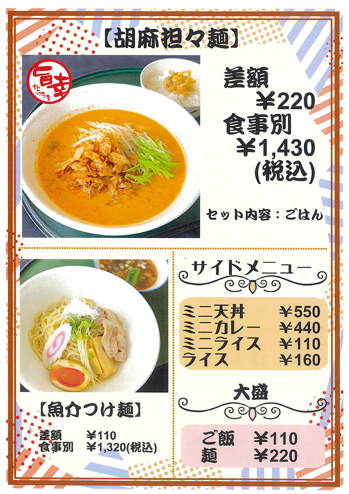 ランチメニュー 