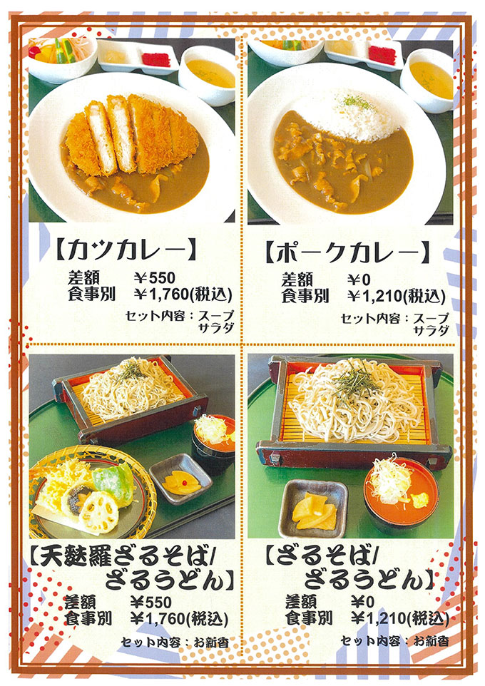 ランチメニュー 