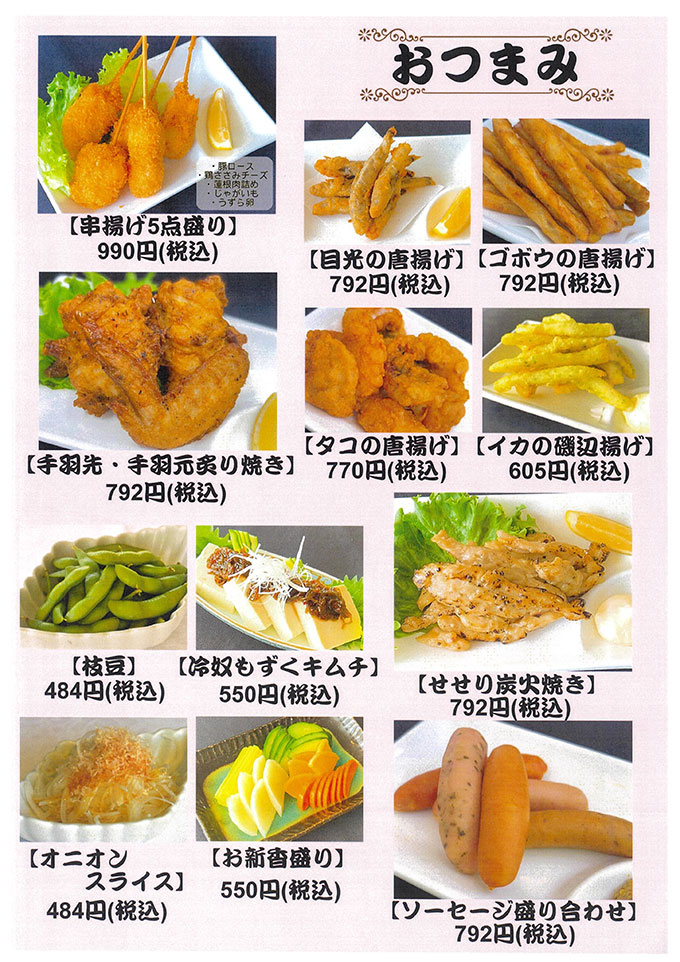 ランチメニュー おつまみ